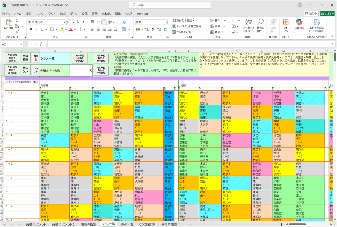 背景色罫線フォントエクセルブック
