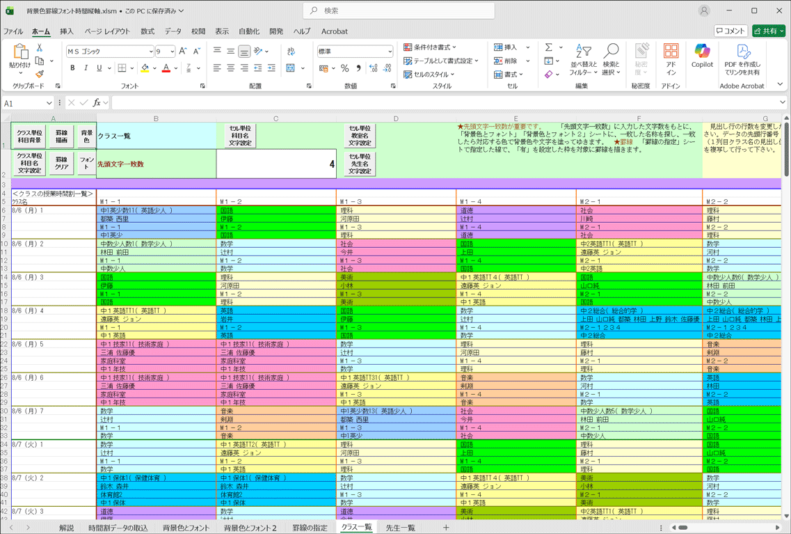 時間縦軸専用エクセルブック　クラス一覧