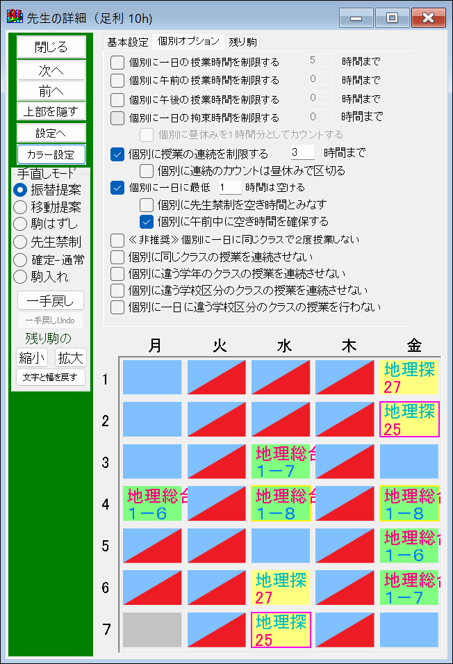 先生の個別オプション