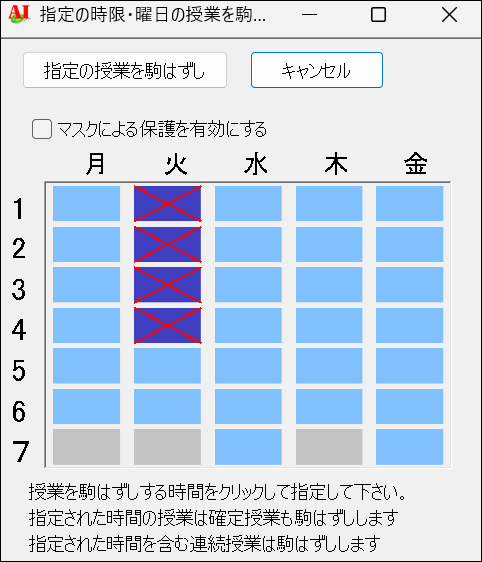 スクールパック　駒はずし設定