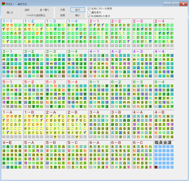 特別支援学級を含むクラス一覧駒配置画面
