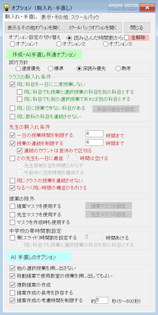 全体条件設定画面