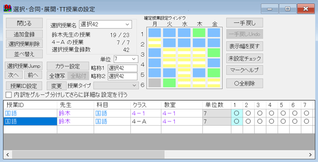 選択授業に特別支援のクラスを追加