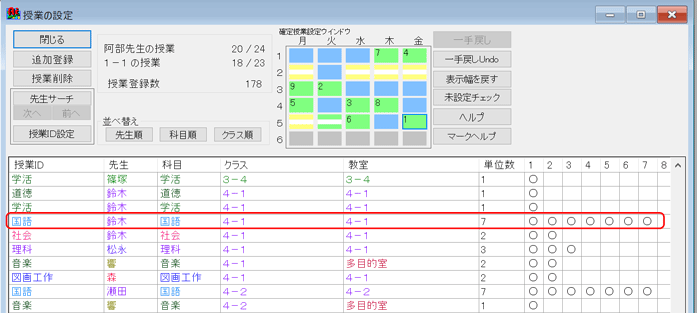 通常授業の画面