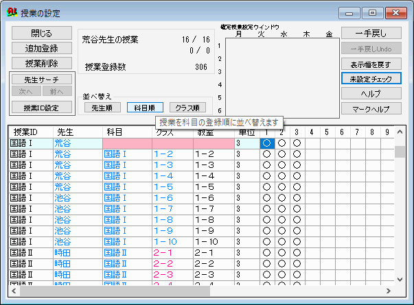 授業設定の空白