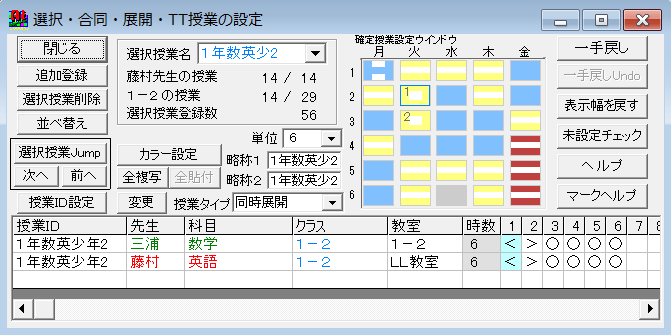 2時間続きと1時間の授業がある科目の設定