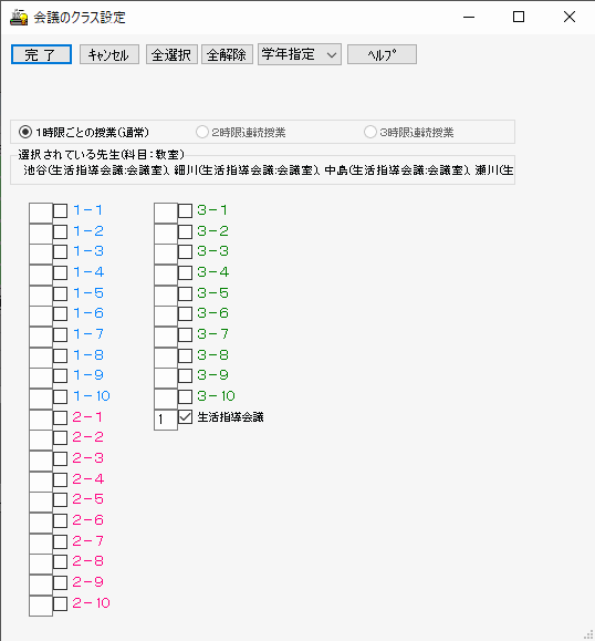 会議の設定　生活指導会議５　設定完了