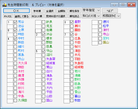 先生の印刷順を変更する方法