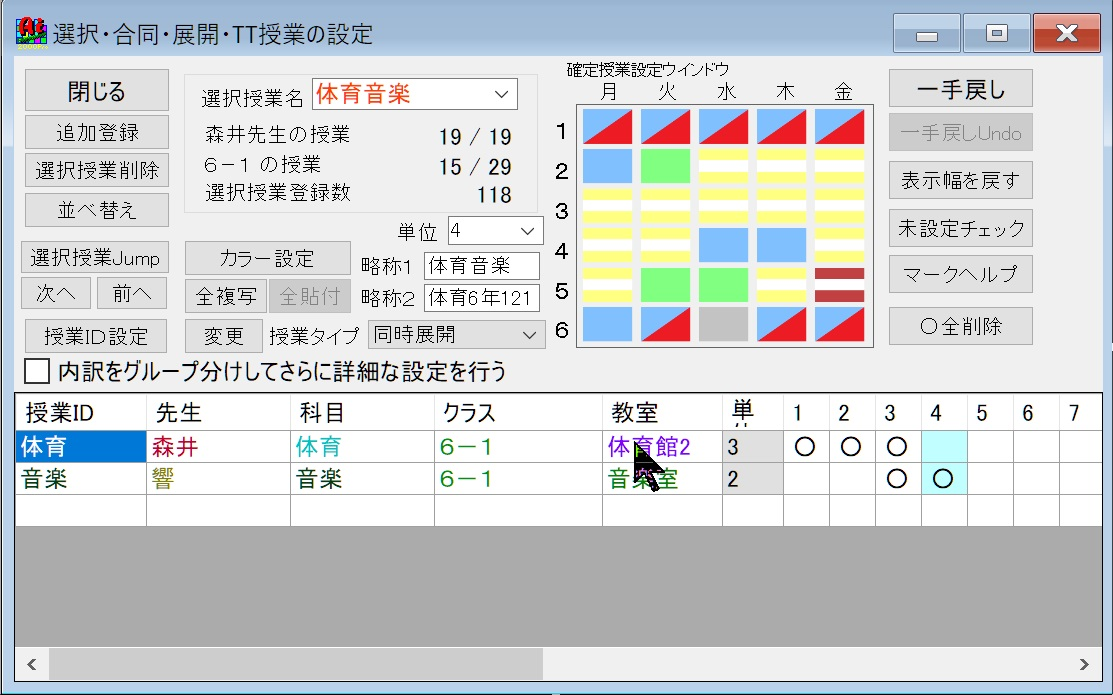 端数単位の設定例ウィンドウ