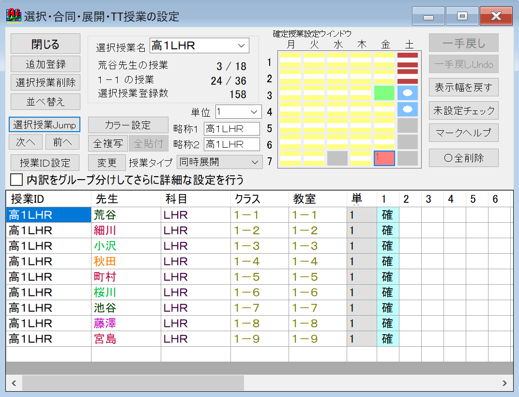 ホームルームの設定