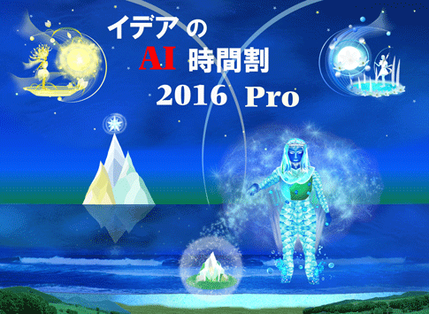 2016pro起動画面